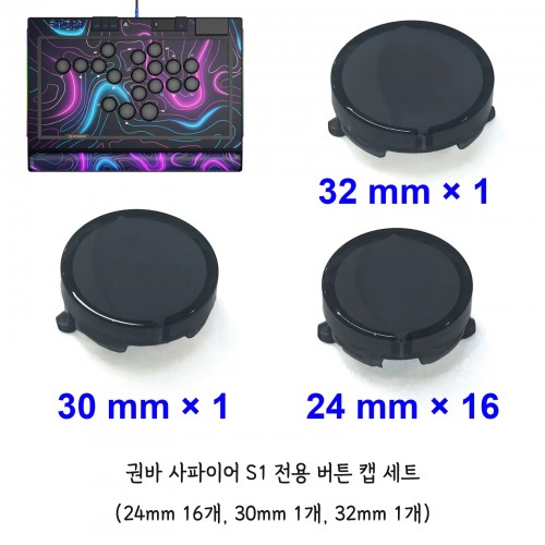 Qanba Sapphire S1 Exclusive Button Cap Set